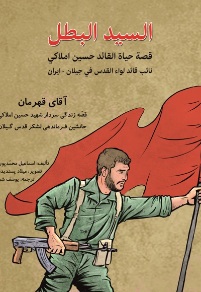 آقای قهرمان